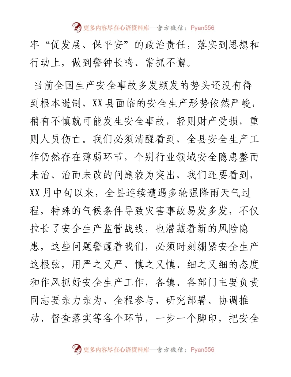 在全县安全生产工作暨专项整治三年行动集中攻坚推进会议上的讲话.docx_第2页
