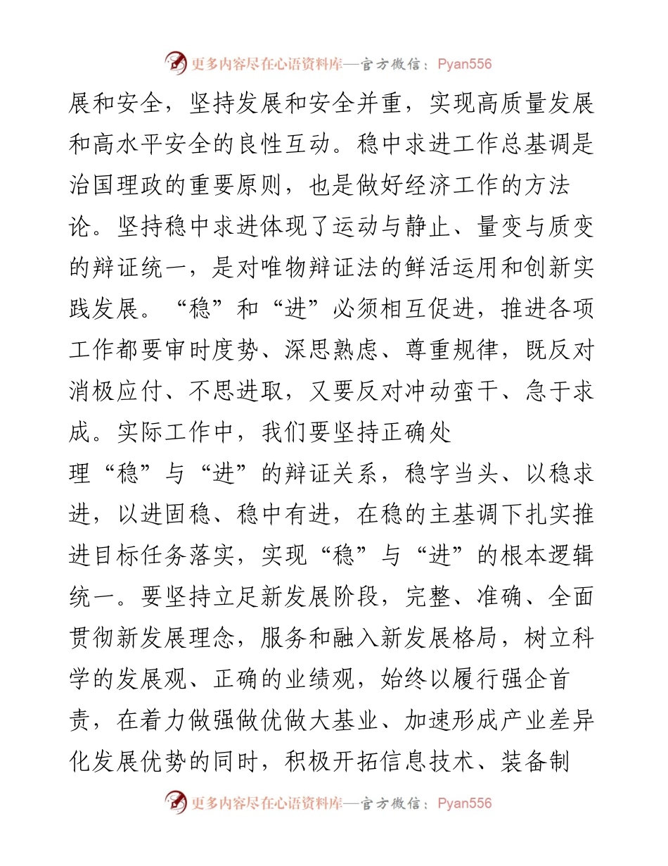 国企集团书记在理论学习研讨班上的交流发言.docx_第2页