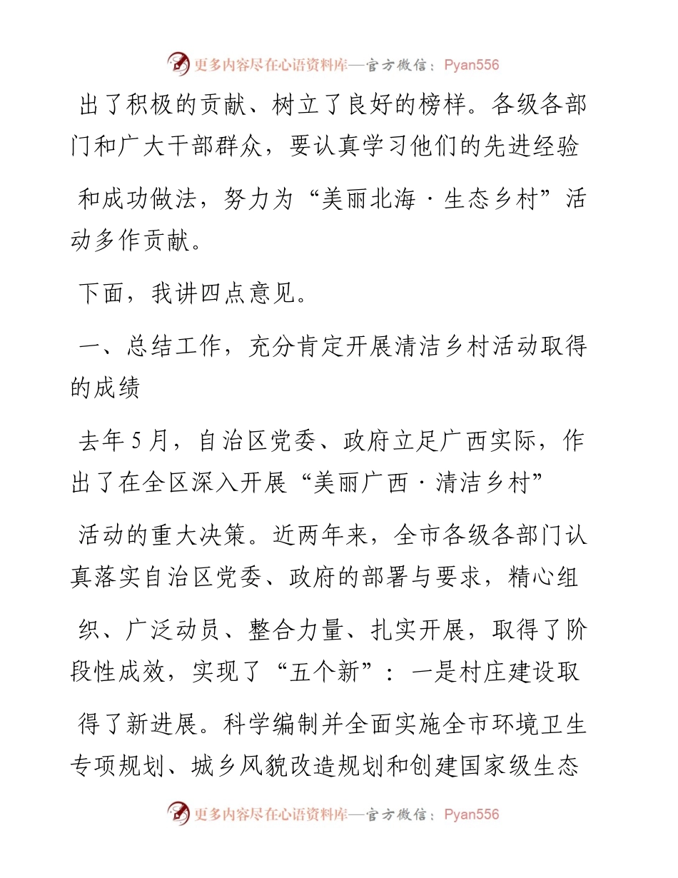 在全市_美丽北海_生态乡村_活动动员大会上的讲话_王小东.docx_第2页