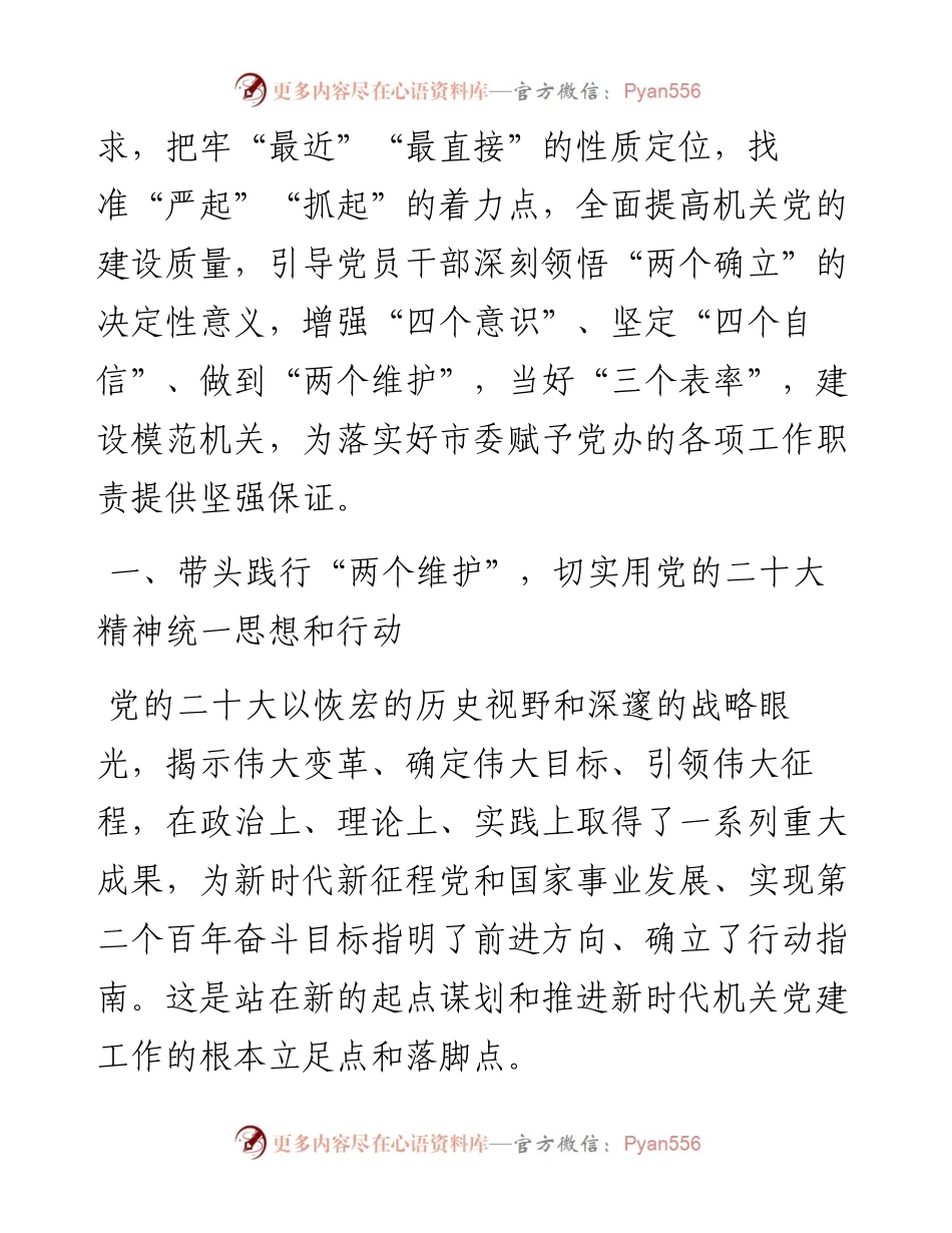 在全市党办系统党的建设工作推进会上的讲话.docx_第2页
