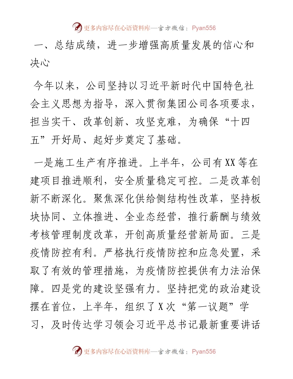 国企单位党委书记在经济运行分析会上的讲话.docx_第2页