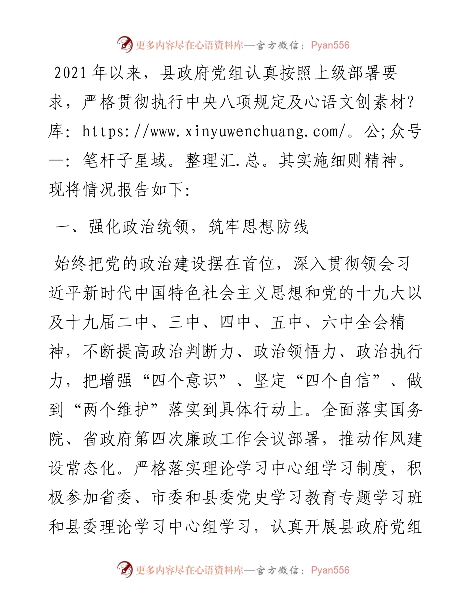 县政府关于贯彻执行中央八项规定精神情况的报告.docx_第1页