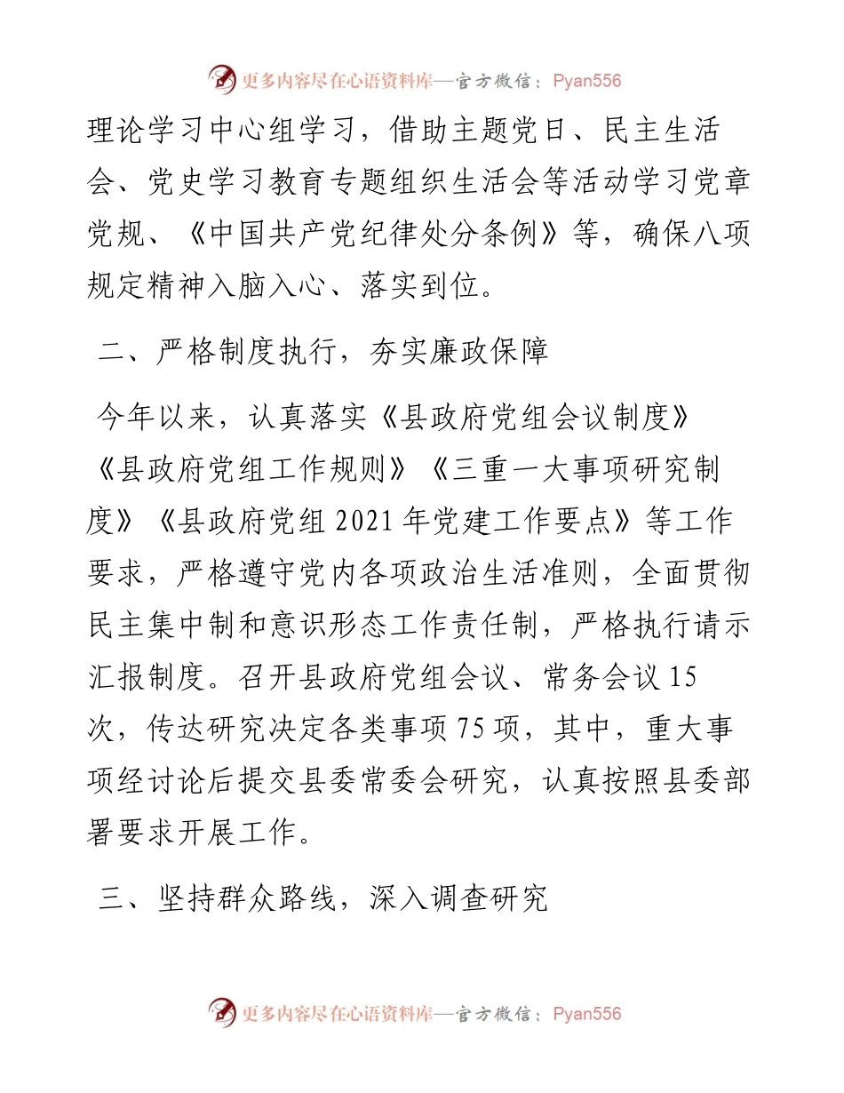 县政府关于贯彻执行中央八项规定精神情况的报告.docx_第2页