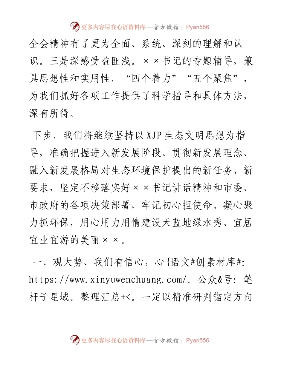 在全市党政领导干部春季培训班结业式上的交流发言.docx_第2页