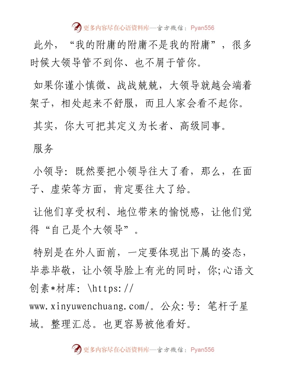 和大领导小领导相处有什么不同？.docx_第2页