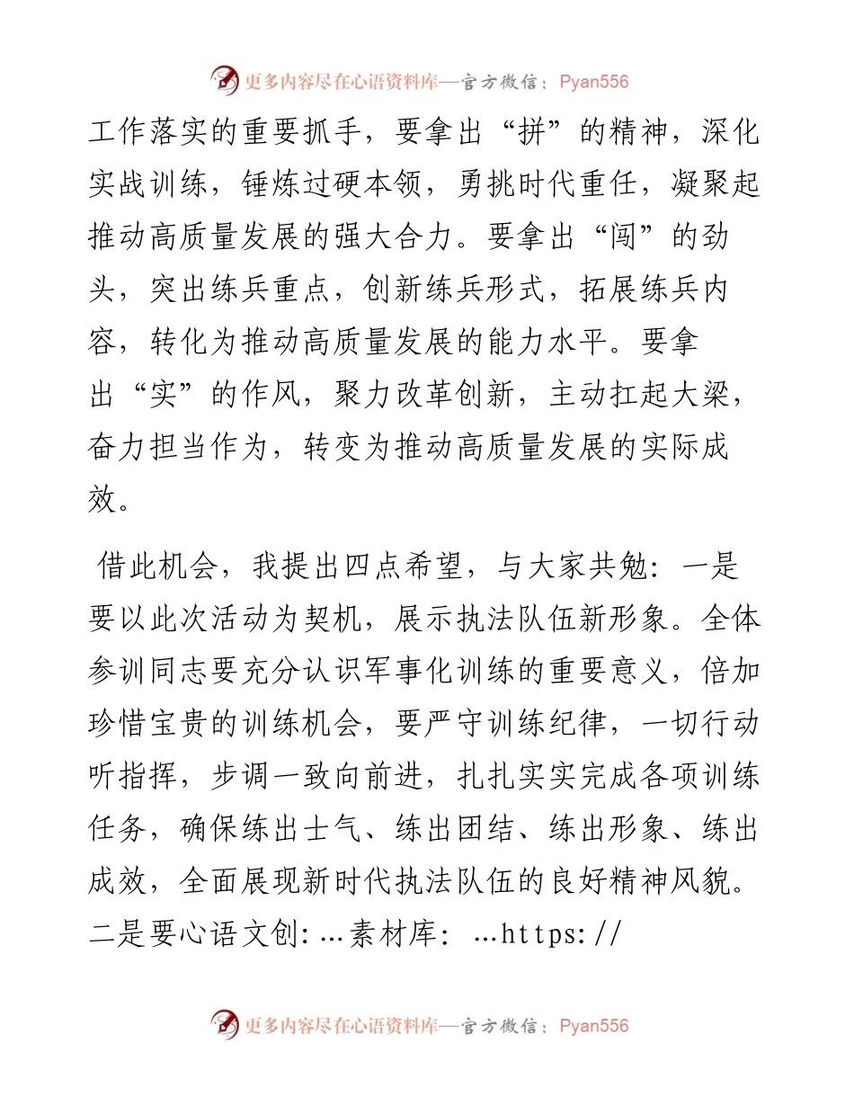 在2023年军事化训练启动仪式上的讲话.docx_第2页