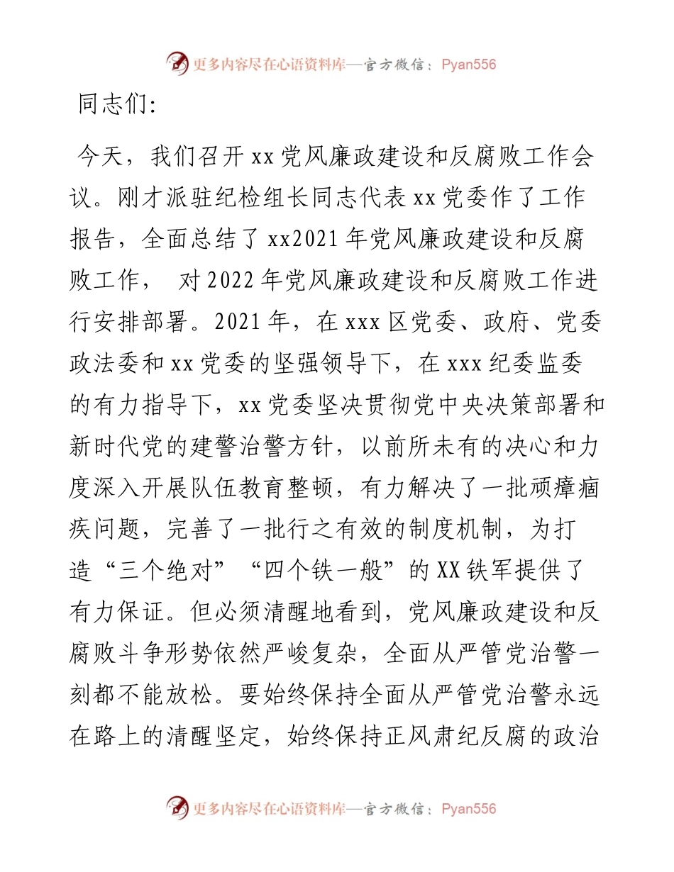 在党风廉政建设大会上的讲话.docx_第1页