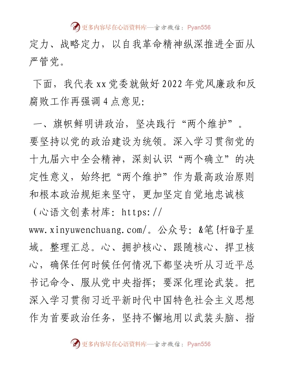在党风廉政建设大会上的讲话.docx_第2页