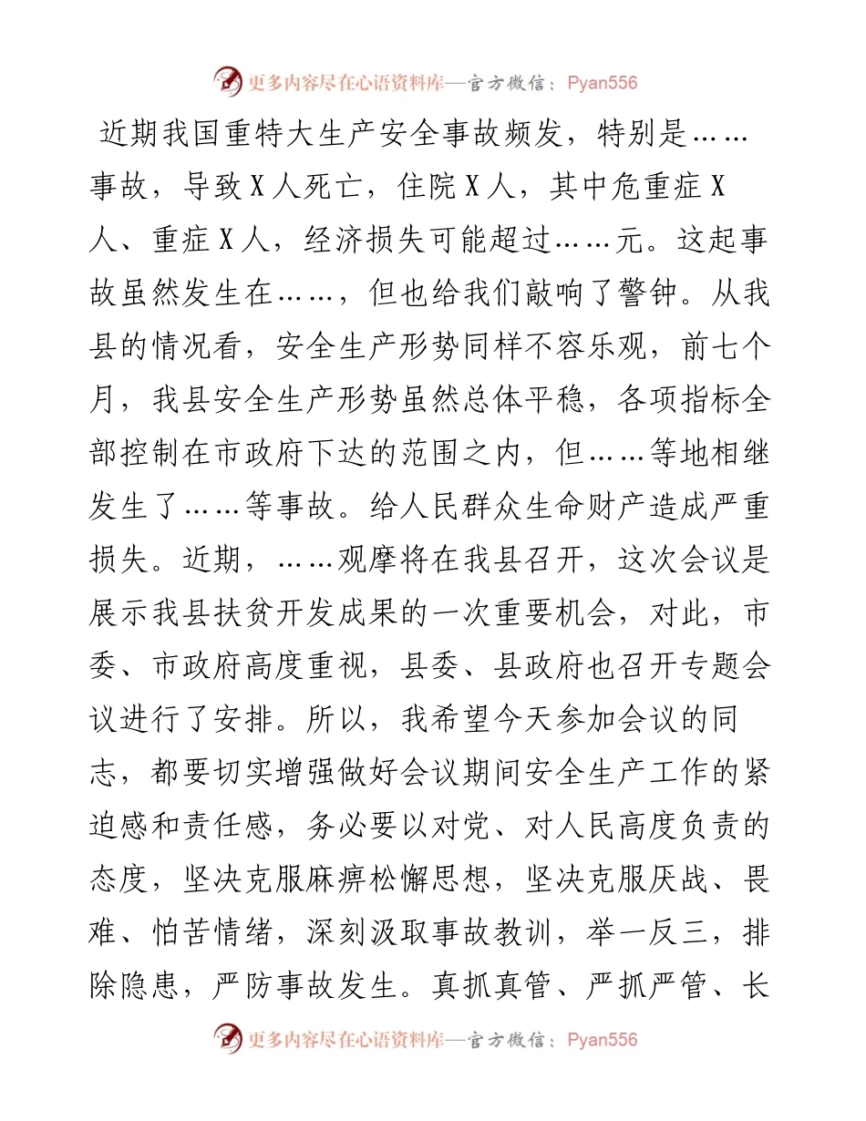 在传达学习落实全国、全省安全生产电视电话会议精神会议上的讲话.docx_第2页