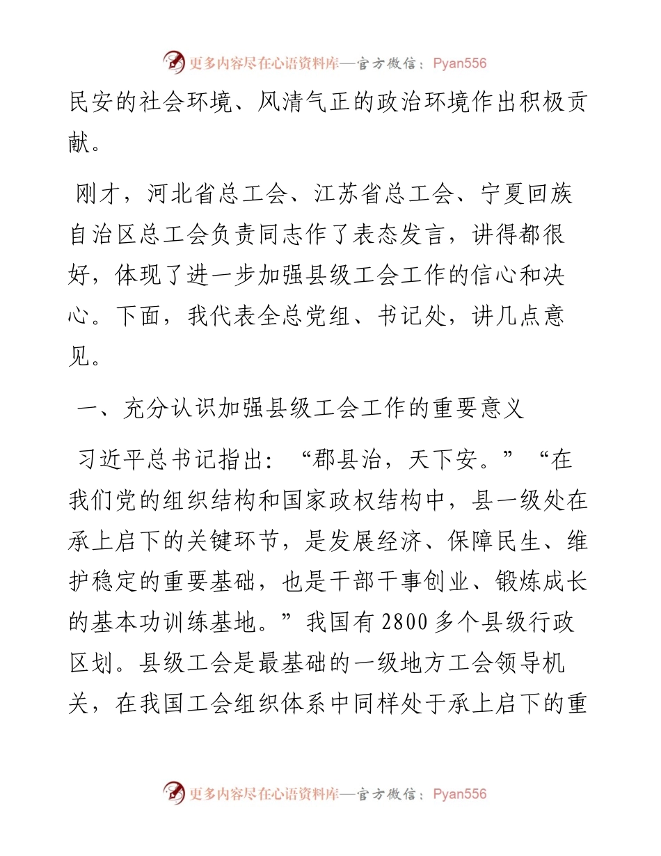在“县级工会加强年”专项工作启动会上的讲话（0817）.docx_第2页