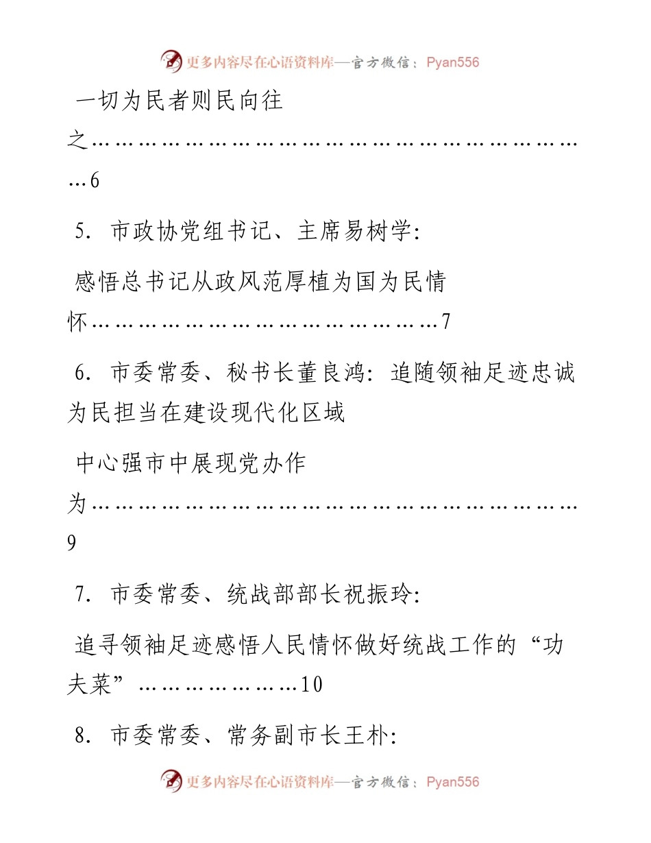 发言系列827（13篇）学习习近平总书记地方从政经历系列图书心得体会材料汇编（习近平的七年知青岁月、习近平在正定、在福建等书籍）.docx_第2页
