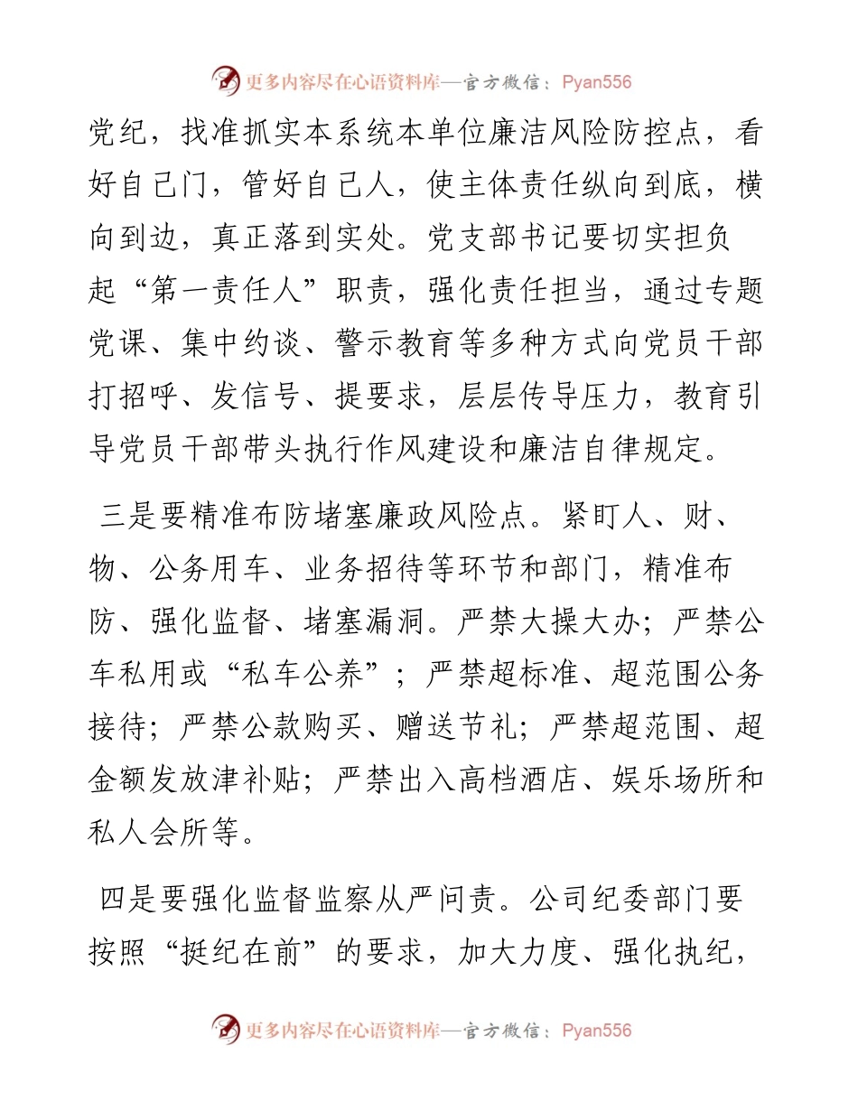 在全体干部廉政谈话会上的讲话.docx_第2页