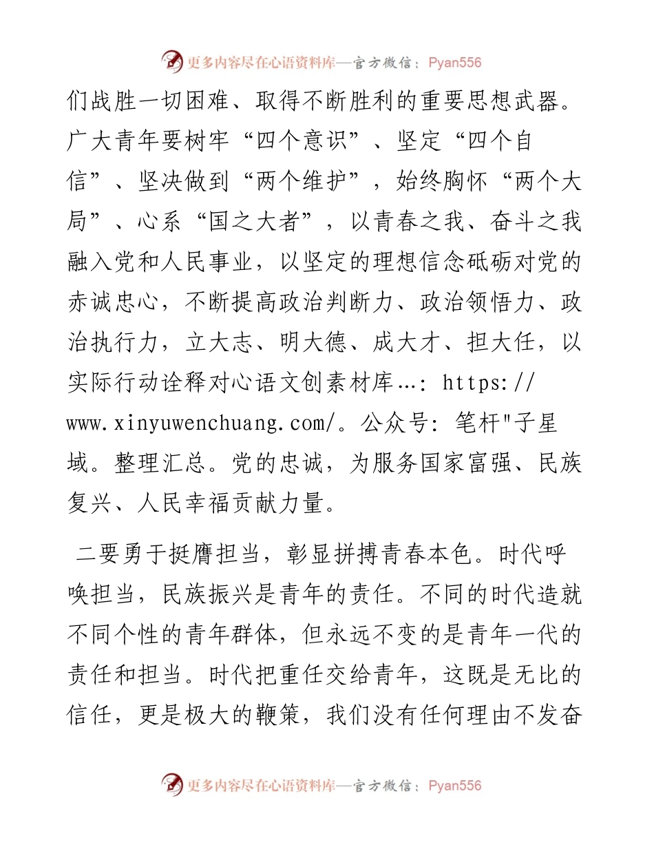 在五四青年节演讲比赛上的讲话.docx_第2页