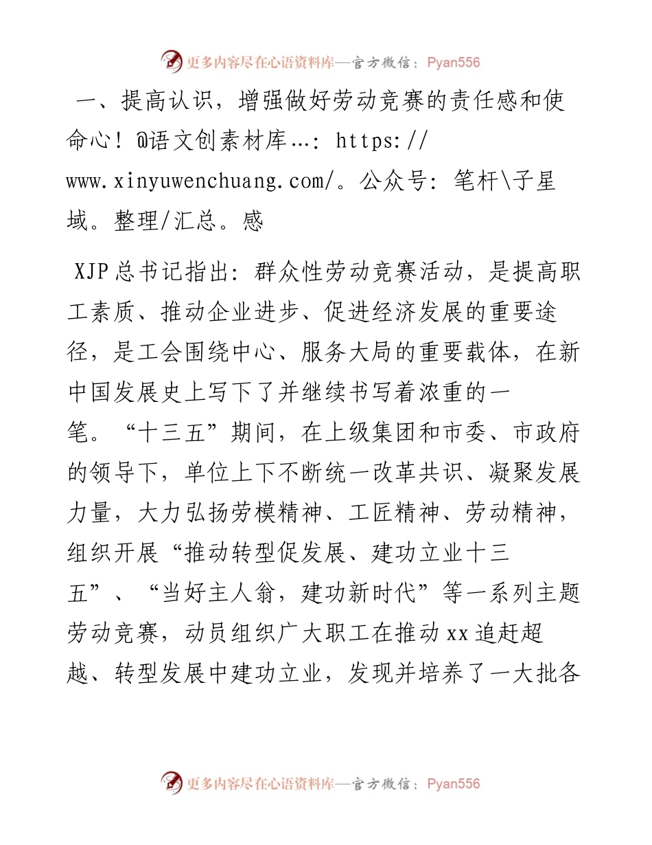 在公司劳动竞赛启动推进会议上的讲话.docx_第2页