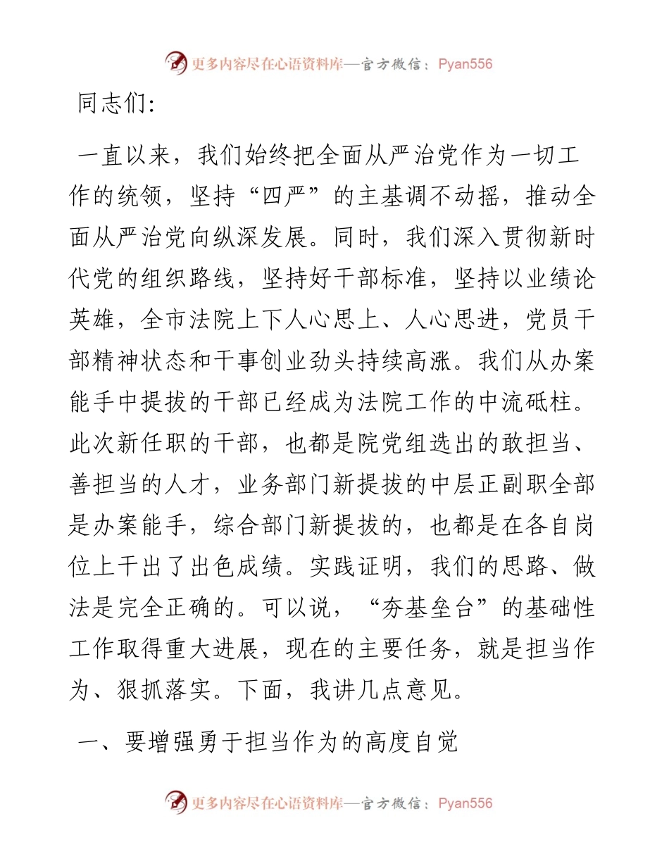 在全院激励党员干部担当作为专项教育活动暨中层干部集体廉政谈话会议上的讲话.docx_第1页