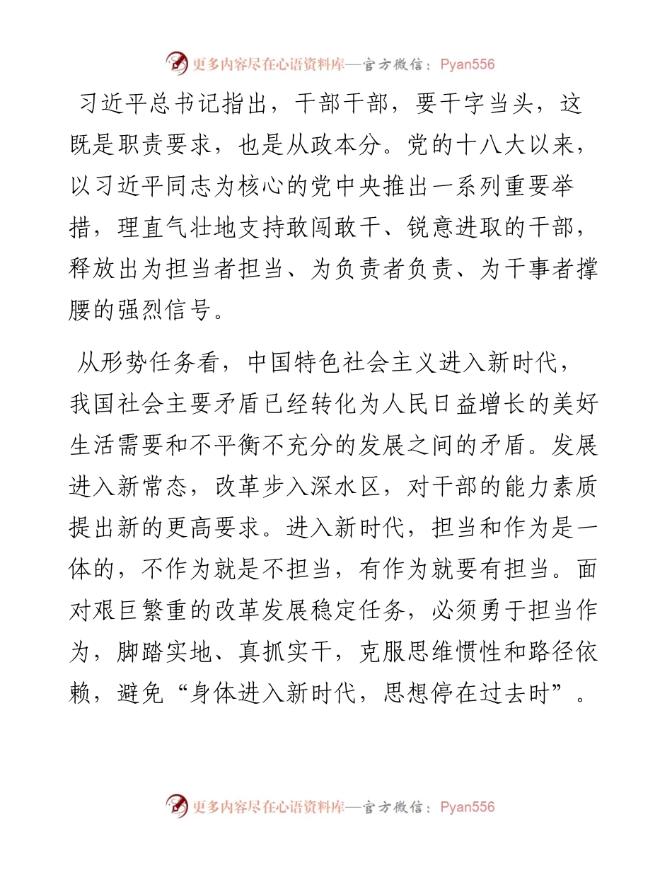 在全院激励党员干部担当作为专项教育活动暨中层干部集体廉政谈话会议上的讲话.docx_第2页