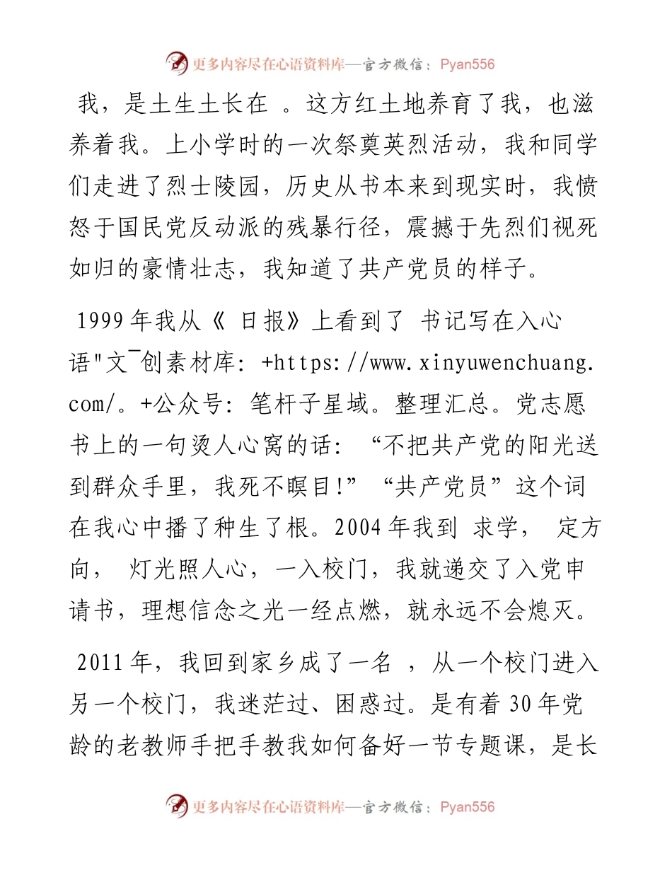 在全市“两优一先”表彰大会上优秀党员发言.docx_第2页