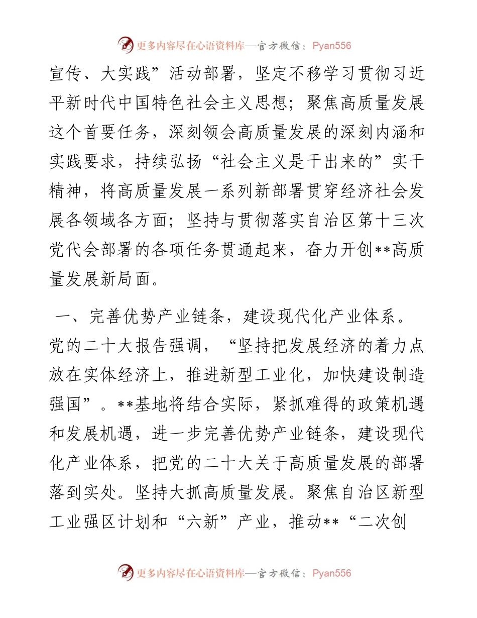 在2023年市政府党组理论中心组第一次专题研讨会上的发言.docx_第2页