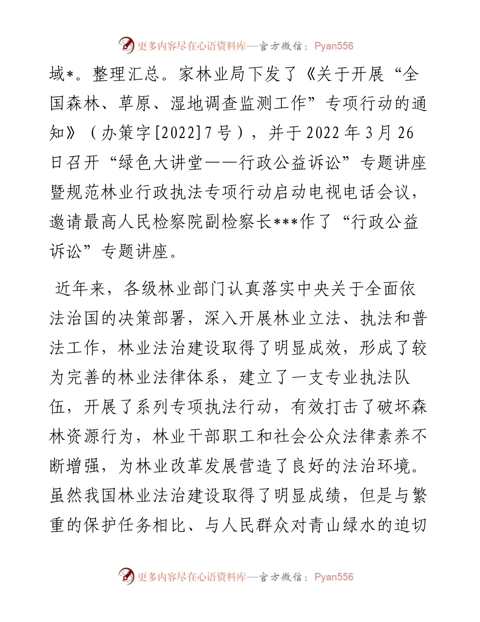 在全省202X年林业作风建设年暨应对行政公益诉讼工作座谈会上的讲话.docx_第2页