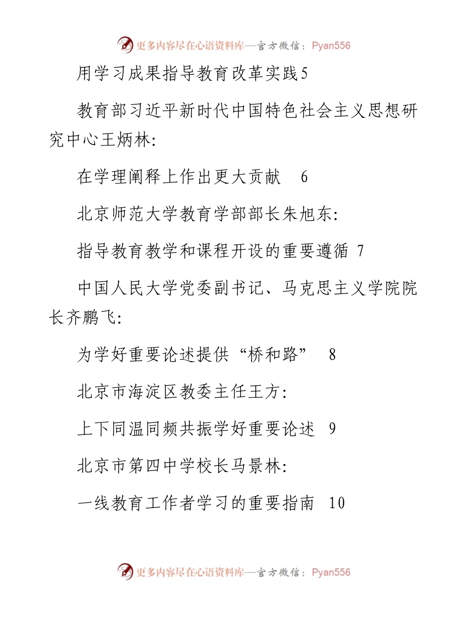 发言系列303（10篇）深入学习习近平总书记关于教育的重要论述座谈会发言材料汇编.docx_第2页