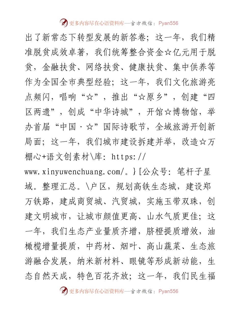 在全县各界人士上的讲话（定稿）.docx_第2页