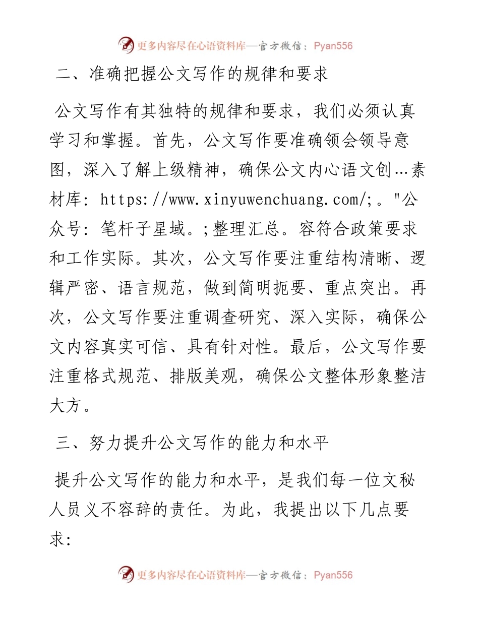 在办公系统文秘人员公文写作培训班上的讲话.docx_第2页