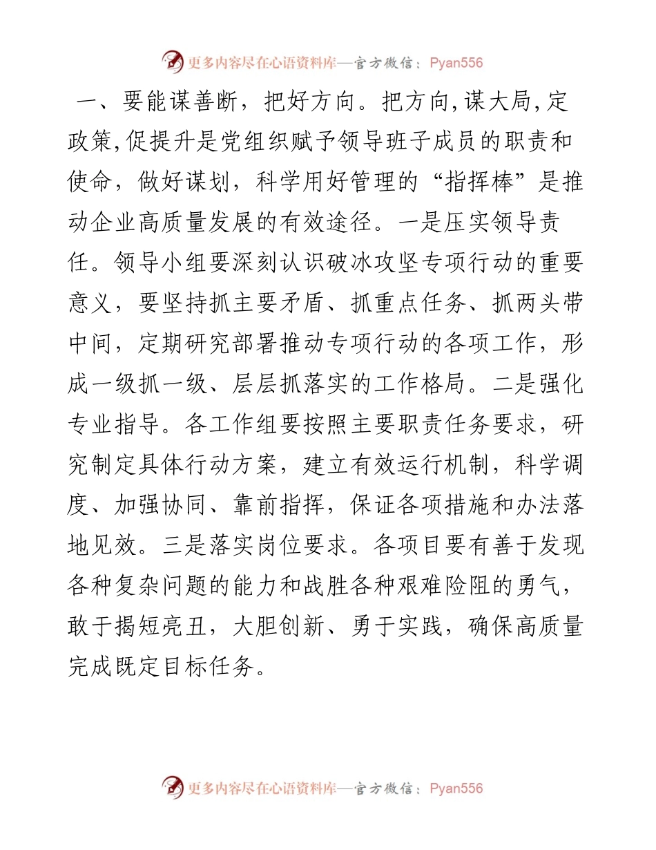 在“破冰攻坚”专项行动启动部署会上的讲话.docx_第2页