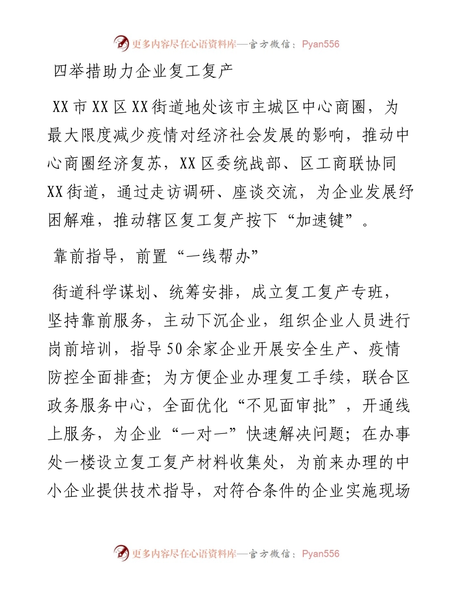 四举措助力企业复工复产.docx_第1页