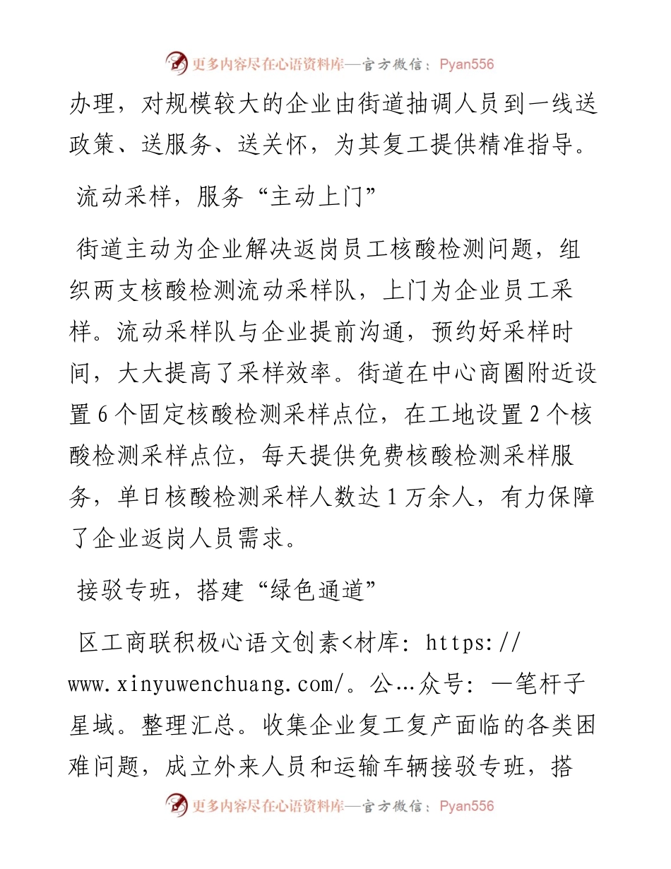 四举措助力企业复工复产.docx_第2页