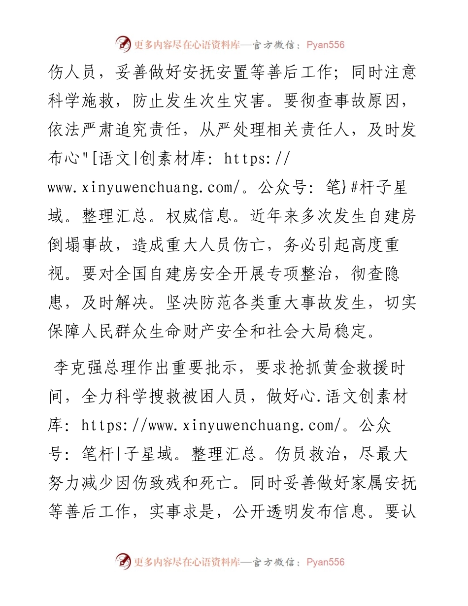 在全省住房和城乡建设系统安全生产再督促、再落实视频会议上的讲话.docx_第2页