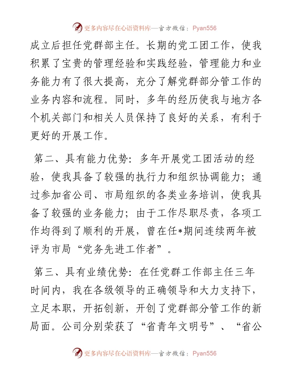 园区党群事业部主任竞聘演讲稿.docx_第2页