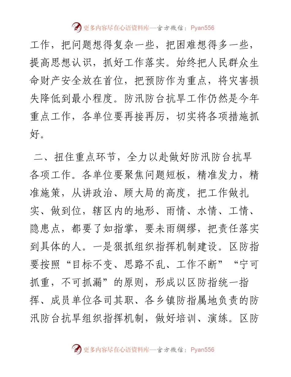 在全区防汛防台抗旱工作会议上的讲话.docx_第2页