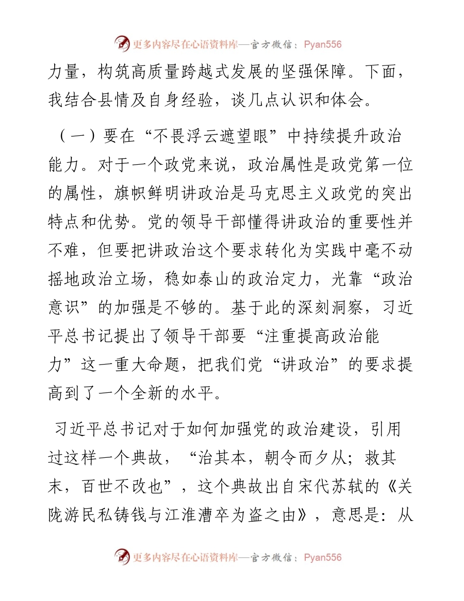 在全县科级干部、优秀年轻干部培训班开班典礼上的讲话.docx_第2页