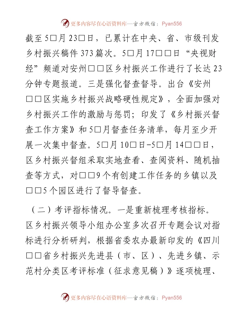 在创建省级实施乡村振兴工作推进会上的讲话​​​​​​​​​​​​​​​.docx_第2页