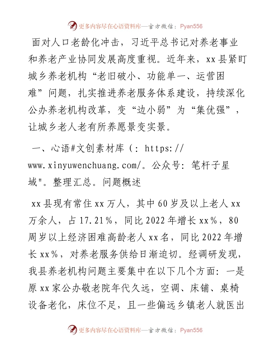 县推进城乡养老服务体系提质增效行动报告.docx_第1页