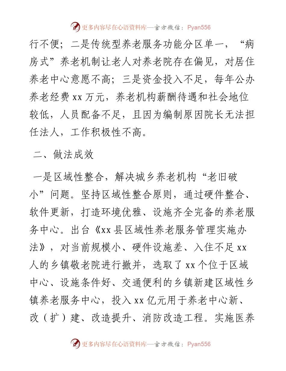 县推进城乡养老服务体系提质增效行动报告.docx_第2页