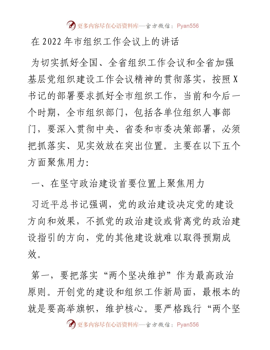 在202X年市组织工作会议上的讲话.docx_第1页
