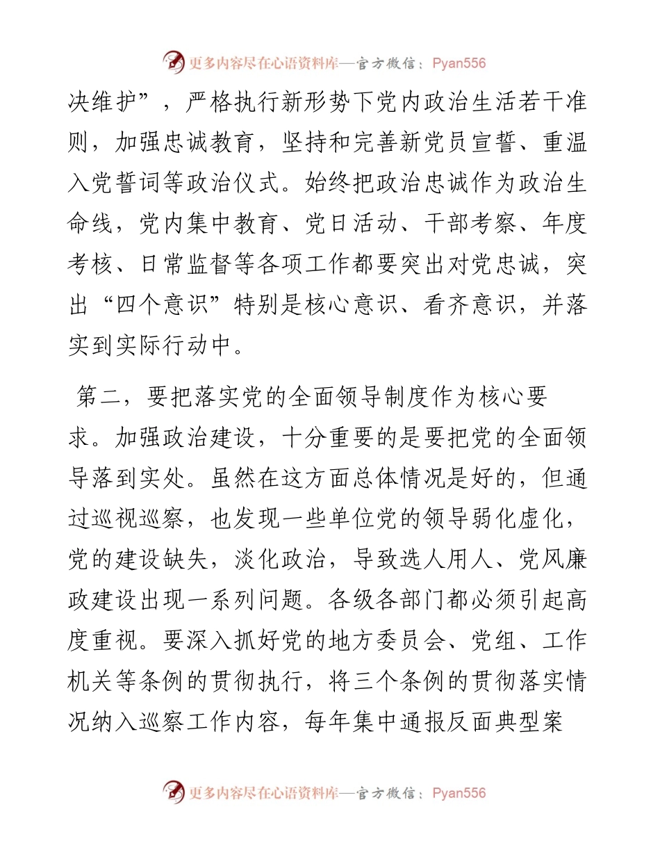 在202X年市组织工作会议上的讲话.docx_第2页