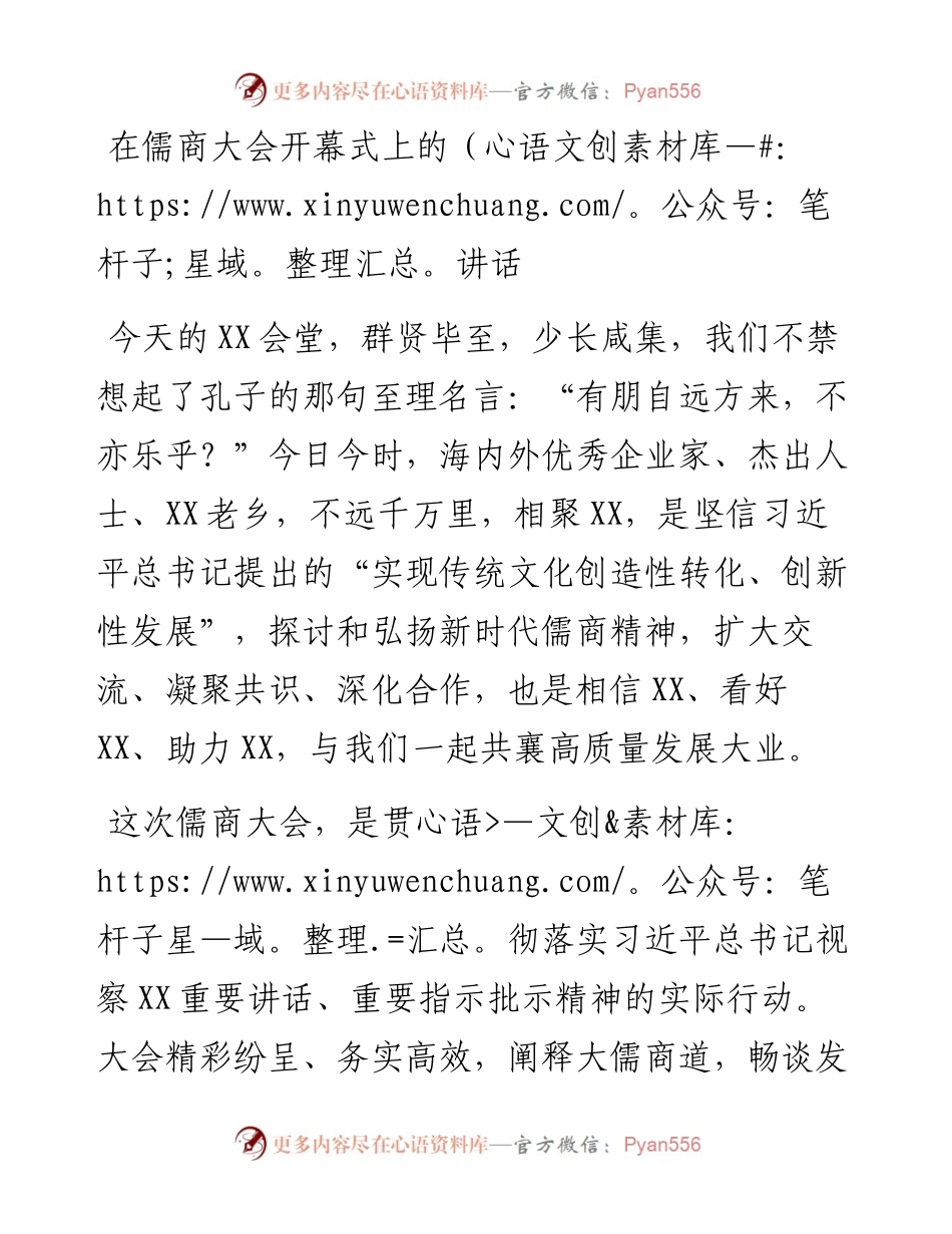 在儒商大会开幕式上的讲话.docx_第1页