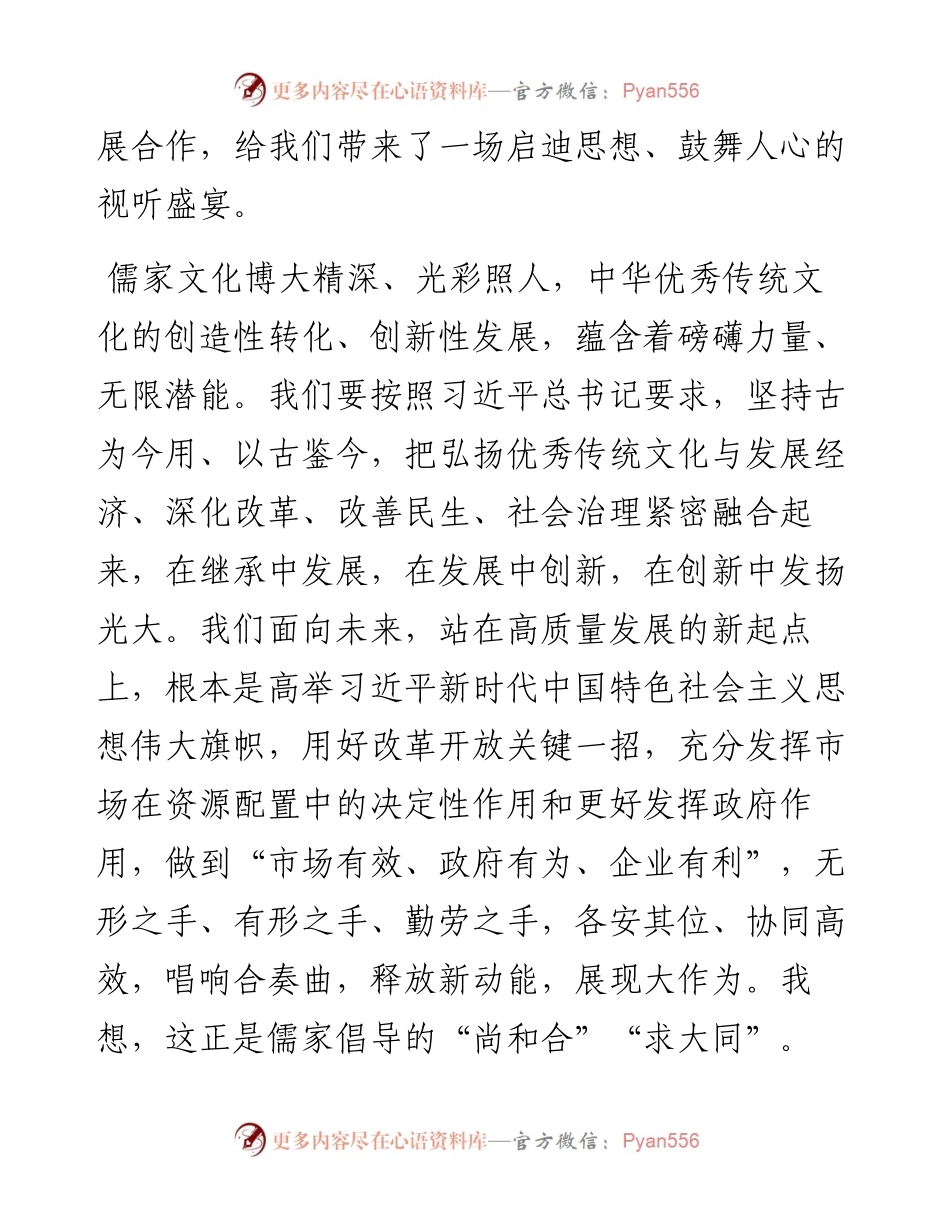 在儒商大会开幕式上的讲话.docx_第2页