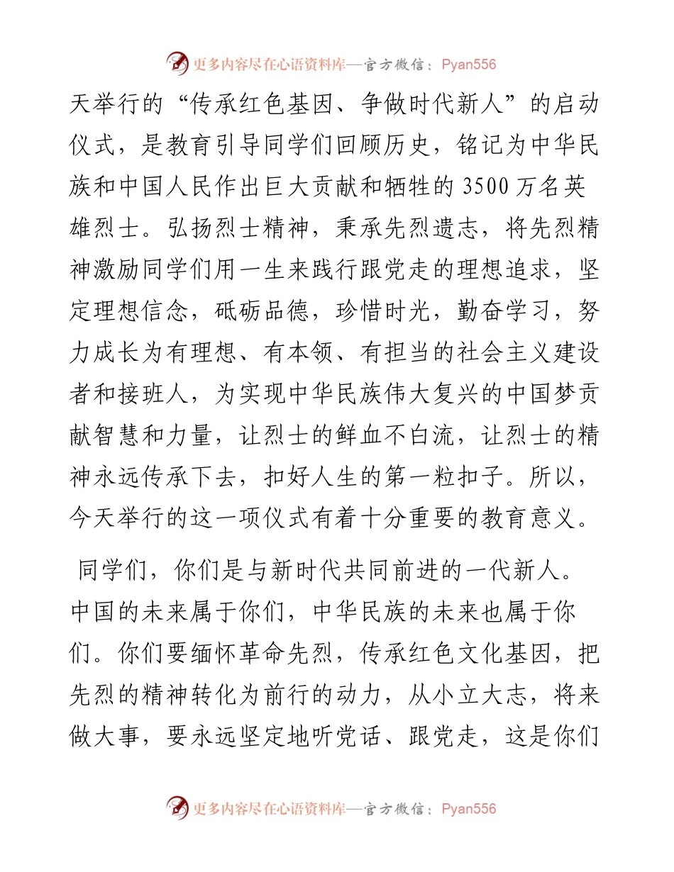 在中、小学校“传承红色基因、争做时代新人”主题教育活动启动仪式上的讲话.docx_第2页