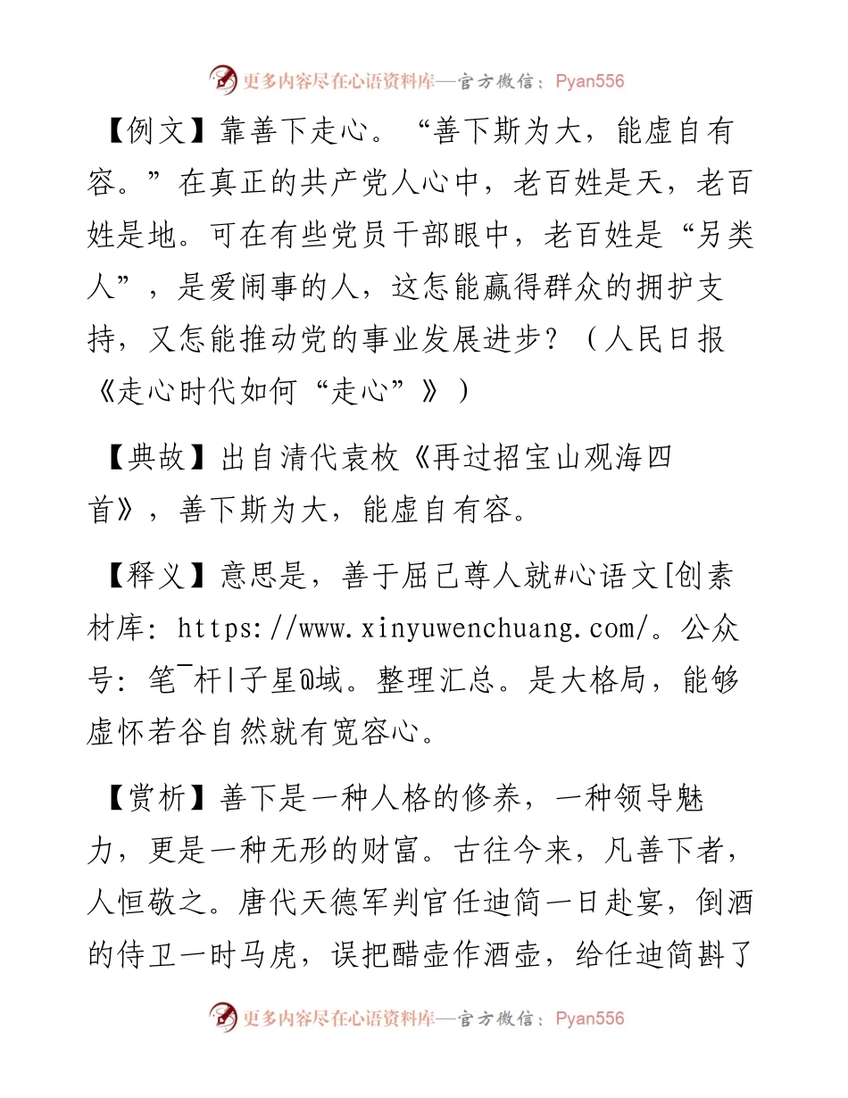 善下斯为大，能虚自有容.docx_第1页