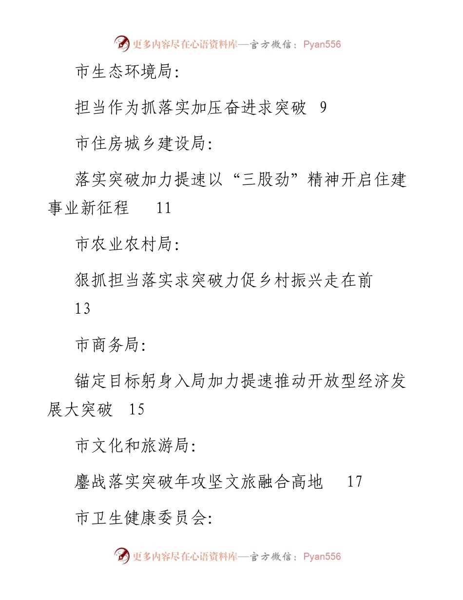 发言系列430（13篇）淄博市落实突破年动员大会市直部门发言材料汇编.docx_第2页