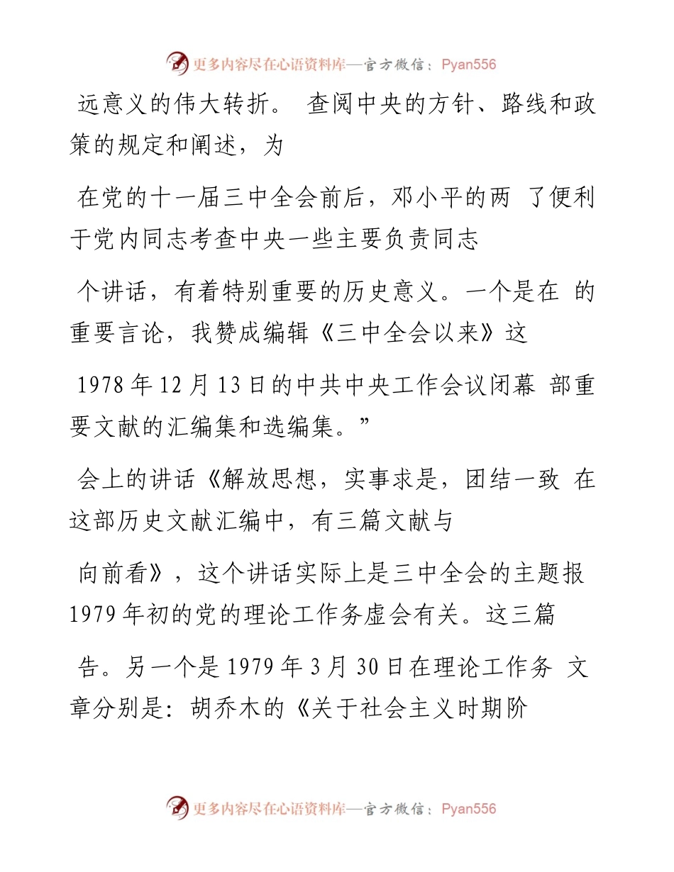 四项基本原则_从形成到入宪_胡新民.docx_第2页