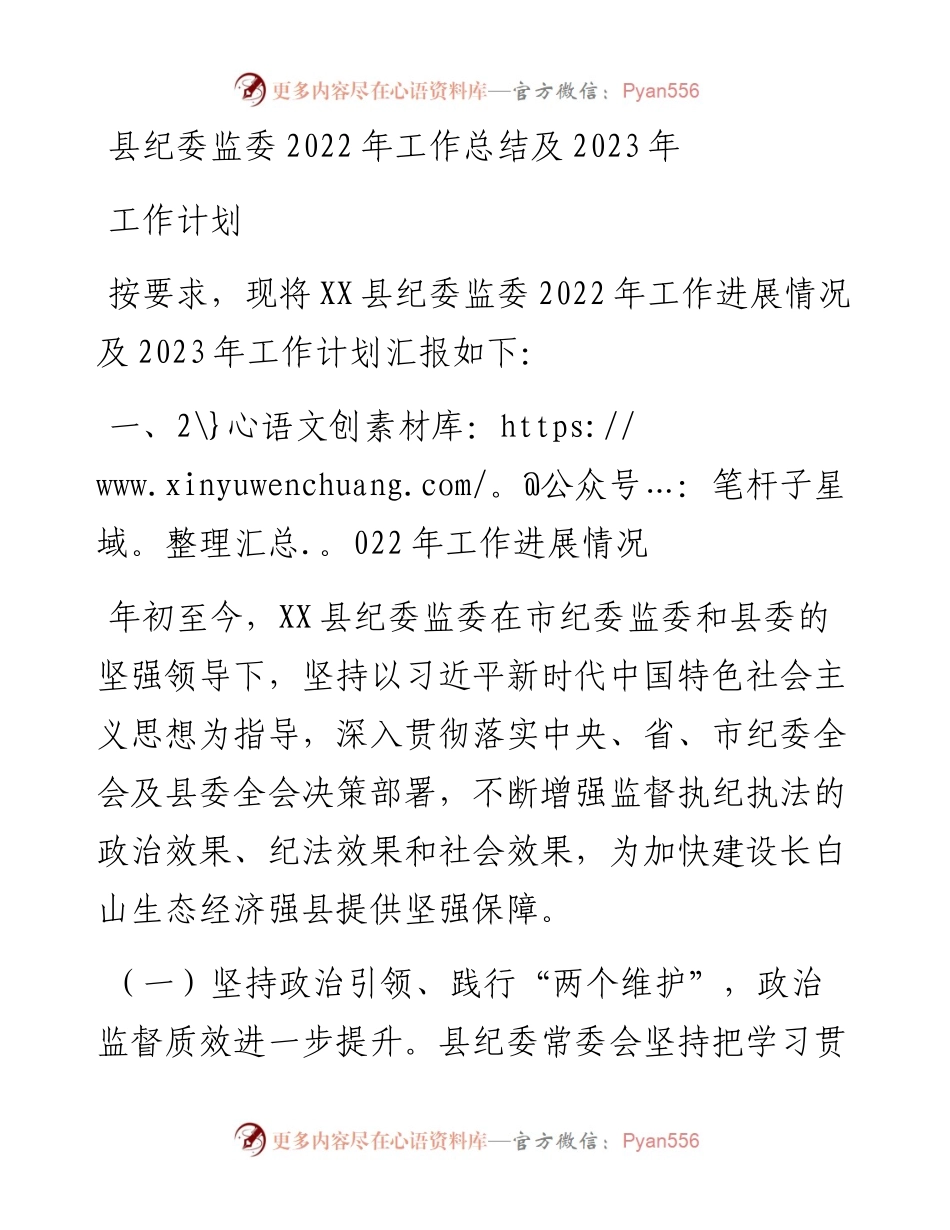 县纪委监委工作总结及2023年工作计划.docx_第1页