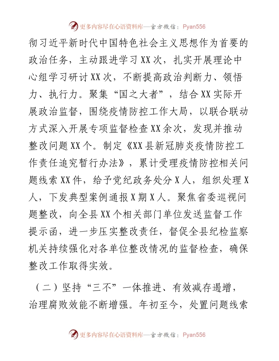 县纪委监委工作总结及2023年工作计划.docx_第2页