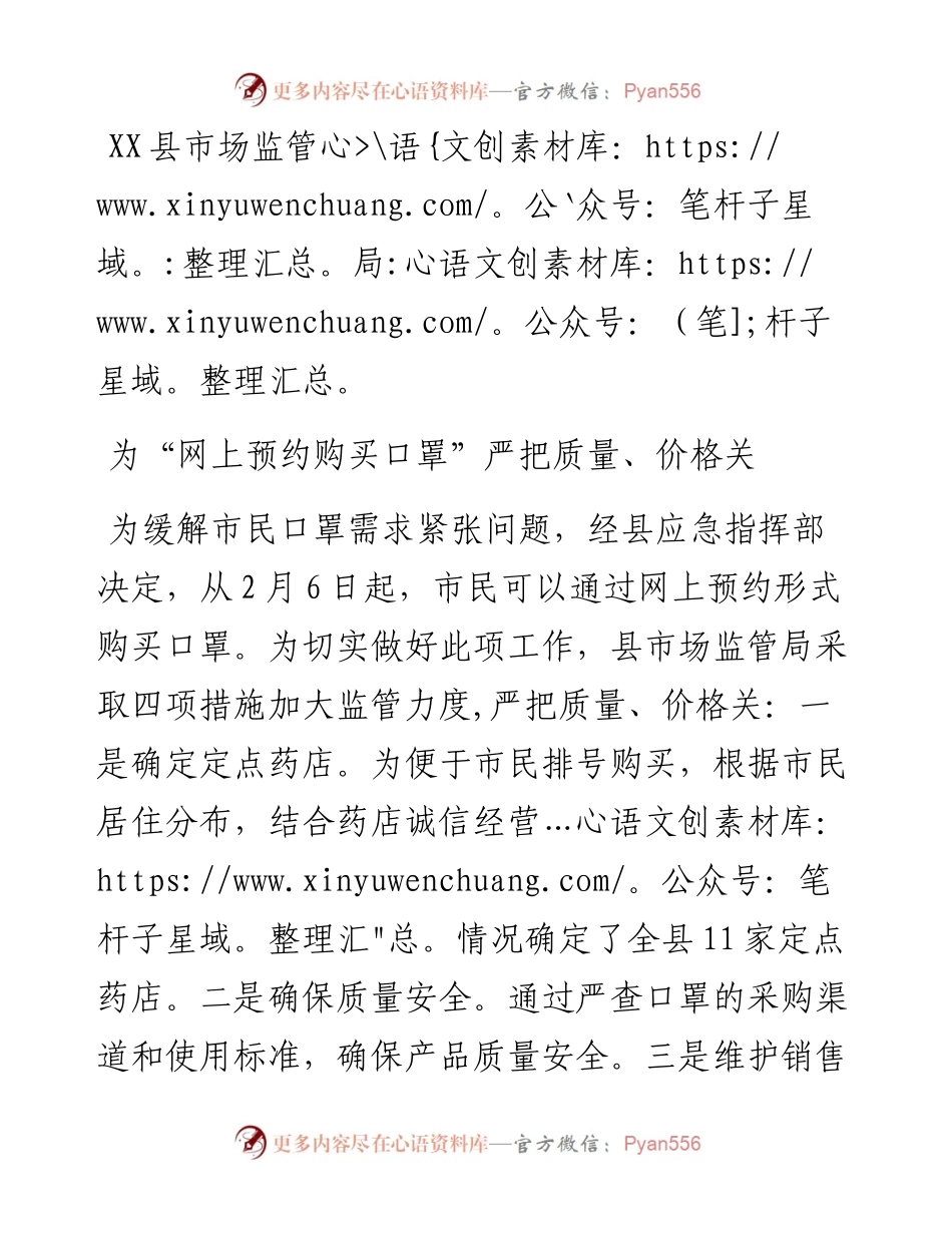 县市场监管局为“网上预约购买口罩”严把质量、价格关.docx_第1页