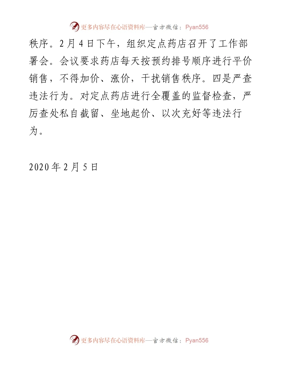 县市场监管局为“网上预约购买口罩”严把质量、价格关.docx_第2页