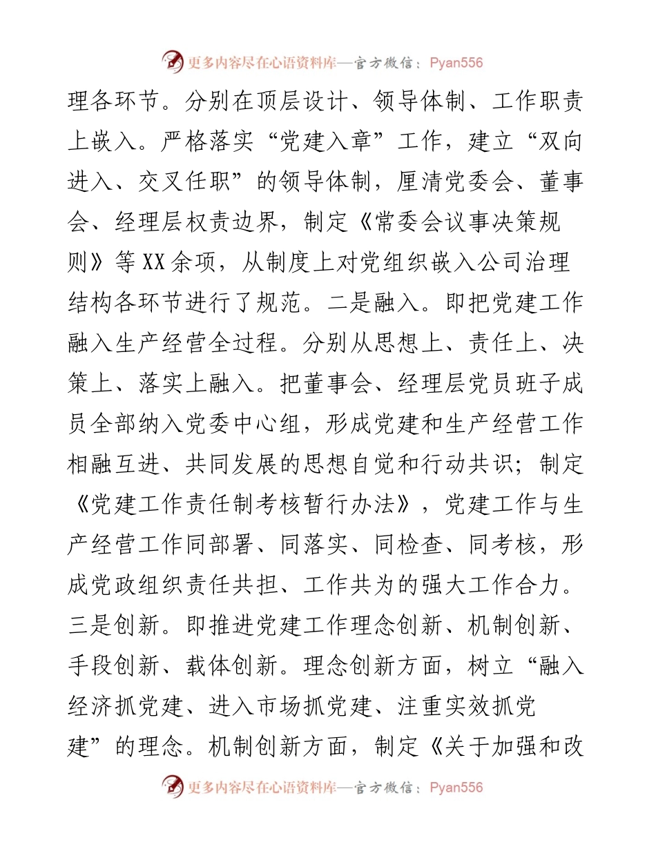 国企党建经验交流：“双入双创”助力企业创新升级跨越发展.docx_第2页