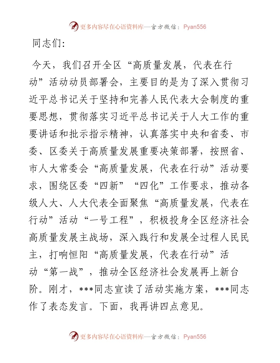 在区人大常委会“高质量发展，代表在行动”活动动员部署会上的讲话.docx_第1页